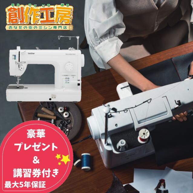 【ポイント20倍!】ブラザーミシン 職業用ミシン Nouvelle800 ヌーベル800 マグネット定規 ミシン糸6色セット 職業用ボビン5個プレゼント!