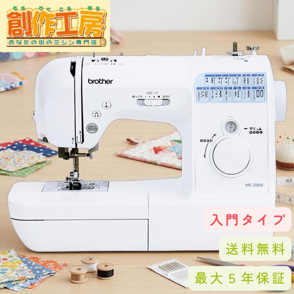 ブラザーミシン コンピューターミシン MS2000 MS-2000 CPV0202 ミシン針 ミシン糸 ...