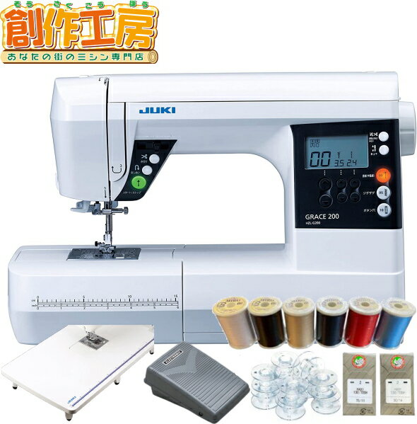 ミシン JUKI コンピューターミシン グレース200 HZL-G200 ワイドテーブルフットコントローラー付！更にミロ6色糸＆針＆ボビン付き 自動糸切り 液晶 ハードケース付 【糸切はさみプレゼント！】ジューキ 送料無料 ミシン 本体のサムネイル