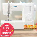 【ポイント10倍&5%OFFクーポン配布中!】JUKI 電動ミシン HZL-290-S HZL290S フットコントローラー付 JUKI ミシン ミシン 初心者...