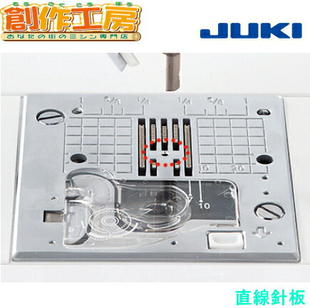 JUKI 直線用針板 家庭用ミシン用 品番：40080968 HZL-G100/HZL-G200/HZL-G100B/HZL-GX300/HZL-V2000/HZL-X3000/HZL-F600JP/HZL-F400JP/HZL-F300JP