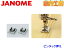 【全商品最低ポイント2倍!】ジャノメ(JANOME)ピンタック押さえセット(2種類入)【RCP】