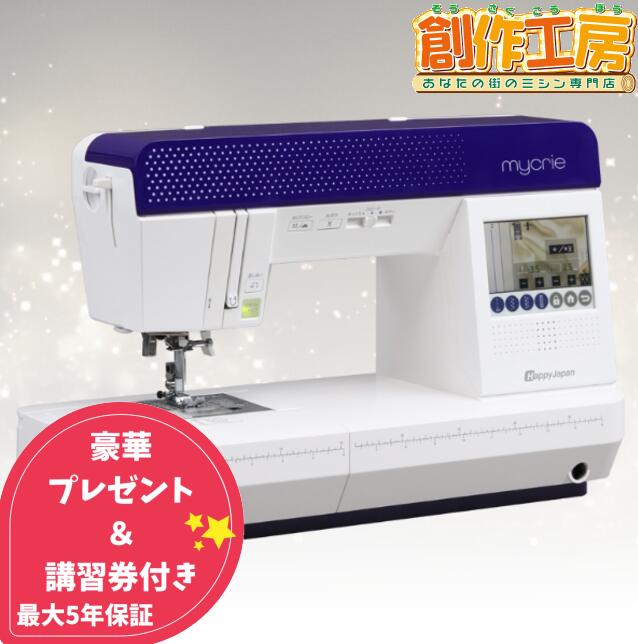 【ポイント20倍＆3,400円OFFクーポン配布中！】ミシン ハッピージャパン コンピューターミシン mycrie FFH-8000 FFH8000 ミクリエ HappyJapan 自動糸調子 自動糸切り 文字縫い 漢字 カラー液晶 ハードケース付 コードリール ミシン 本体 初心者 シンガー