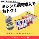【ミシンと同時購入限定】手芸ポーチ・黒メジャーセット