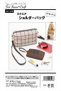型紙 パターン スクエア ショルダーバッグ SH-506 型紙 ソーハウスクラフト サンプランニング バッグ かばん パンツ 大人 子供 ベビー 赤ちゃん 作り...