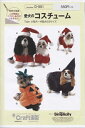 ハロウィンやクリスマスなどのパーティーを盛り上げる、サンタ、魔女、パンプキンの3種のコスチューム。 小型犬〜中型犬の2サイズ作れます。 シンプリシティデザイン。 ※この型紙は、アイロン転写型紙ではありません。 (市販のチャコペーパーやチャコペンなどでしるしを写してください。) 写真(2)に必要な材料とありますが、最初から付いている物ではなく、ご用意していただくものとなっております。 このパターンには付属していませんのでご注意くださいませ。 ※送料は330円です。何点でも330円となります。 ※パターン・型紙は代金引換は使用できません。 ※お振込もしくはクレジット決済となります。ご了承ください。 ※パターン(型紙)の出荷はゆうパケットです。到着まで2日〜4日のお時間を要します。 ※お日にちの指定はお受けできません。 ※出荷は、平日のみとさせて頂いております。　