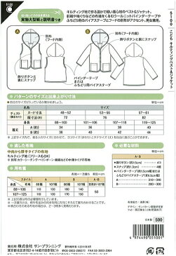 型紙 パターン こどもキルティングベスト&ジャケット こども男女(身長88〜125cm) No.5100 フィットパターンサン サンプランニング