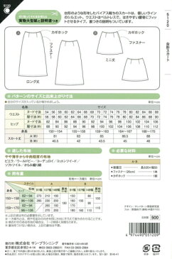 フィットパターンサン　　サンプランニング台形スカート　No5120（パターン・型紙）【RCP】