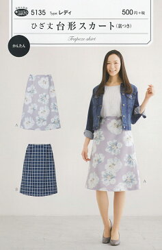 【クーポン最大2500円!】フィットパターンサン サンプランニングひざ丈台形スカート No5135(パターン・型紙)【RCP】