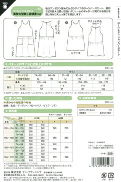 フィットパターンサン　　サンプランニングローウエスト　ジャンパースカート　No5523（パターン・型紙）【RCP】