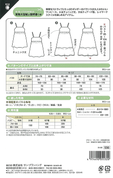 フィットパターンサン　　サンプランニングキャミソールワンピース　No5532（パターン・型紙）（5065品番より変更）【RCP】2017年夏シリーズより廃番となります。