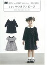 型紙 パターン こども衿つきワンピース No.5576 フィットパターンサン サンプランニング 大人 子供 ベビー 赤ちゃん 作り方 洋裁