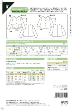 型紙 パターン ノーカラージャケット(裏つき) No.6506 フィットパターンサン サンプランニング