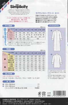 【5/7以降発送】型紙　パターン　ラグランスリーブコート（裏つき）　No.705　シンプリシティ　　サンプランニング