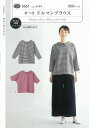型紙 パターン 衿つきドルマンブラウス No.5567 フィットパターンサン サンプランニング大人 子供 ベビー 赤ちゃん 作り方 洋裁