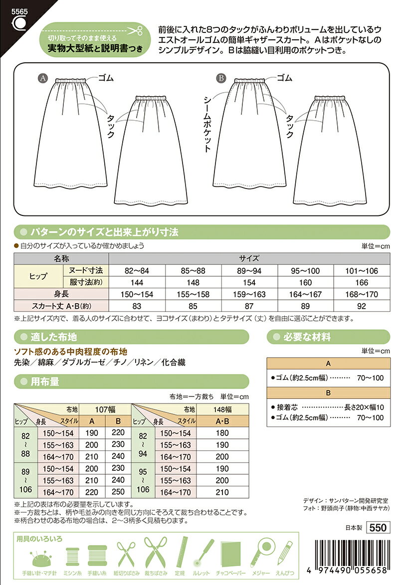 【当店全品ポイント5倍!】型紙 パターン タッ...の紹介画像2