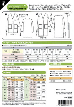 【5/7以降発送】型紙　パターン　Vネックローブコート　No.6022　フィットパターン　サンプランニング