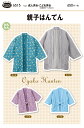 【お買い物マラソンポイント5倍!】型紙 パターン 親子はんてん(成人男女 子供男女) No.6515 フィットパターンサン サンプランニング 大人 子供 ベビー...