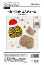 型紙 パターン ベビーフォト コスチューム(身長65-85cm) No.SH-556 ソーハウスクラフト サンプランニング大人 子供 ベビー 赤ちゃん 作り方 ...