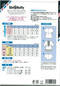 型紙 パターン 半袖ブラウスジャケット No.728 シンプリシティ サンプランニング