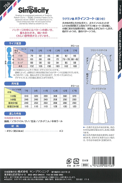 【5/7以降発送】型紙　パターン　ラグラン袖Aラインコート　No.756　シンプリシティ　　サンプランニング