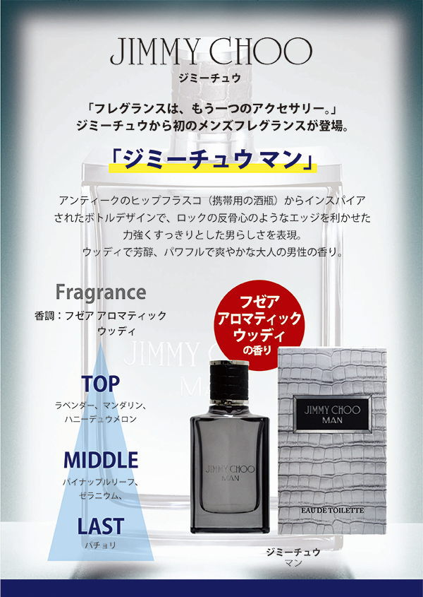 正規品【JIMMY CHOO】Man EDT 200ml MEN'S【ジミー チュウ】マン EDT・SP 200ml [香水・フレグランス:フルボトル:メンズ・男性用]【ジミーチュウ 香水 メンズ】