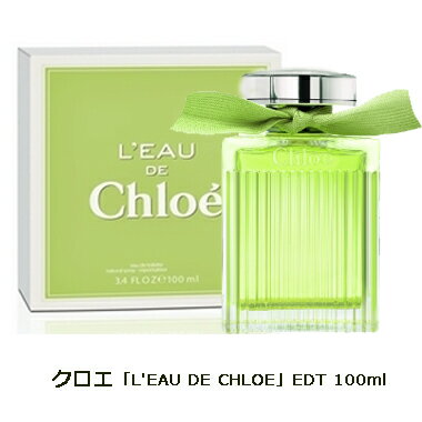 【楽天市場】正規品【CHLOE】L'EAU DE CHLOE EDT 100ml ／レディースフレグランス／ChloeE／人気 【クロエ】ロード クロエ オードトワレ EDT 100ml