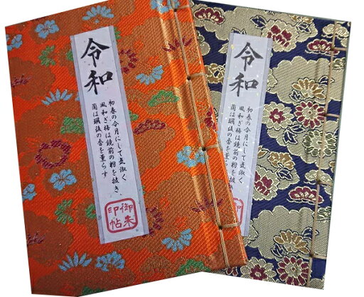 「令和」御朱印帳 金襴 御朱印 かわいい ご朱印帳 神社参り 神社巡り お宮参り お参り 和綴じ 和紙 巡拝 参拝 朱印 お寺 御朱印巡り 御朱印めぐり 寺社巡り 仏閣巡り 創紙堂 「令和」御朱印帳 金襴 御朱印 かわいい ご朱印帳 神社参り 神社巡り お宮参り お参り 和綴じ 和紙 巡拝 参拝 朱印 お寺 御朱印巡り 御朱印めぐり 寺社巡り 仏閣巡り 創紙堂