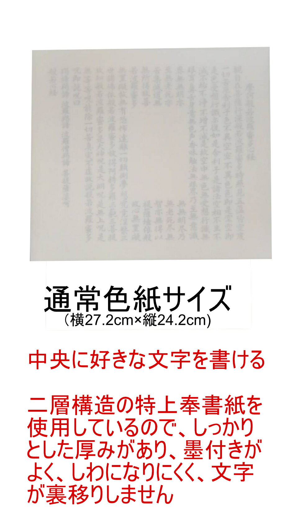 Rakuten - 写経用紙　色紙サイズ　なぞり書き　写経入門なぞる写経セット 創紙堂