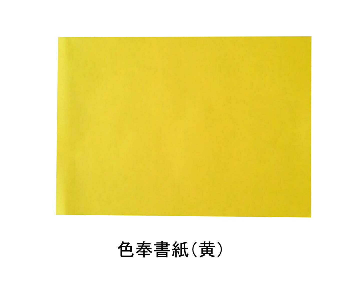 色奉書 5色 （赤・黄・緑・紫・白）各20枚 柾判 530×394 御幣 奉書 奉書紙 和紙 奉書紙色 奉書色 奉書色付 奉書紙色付 カラー 創紙堂 3