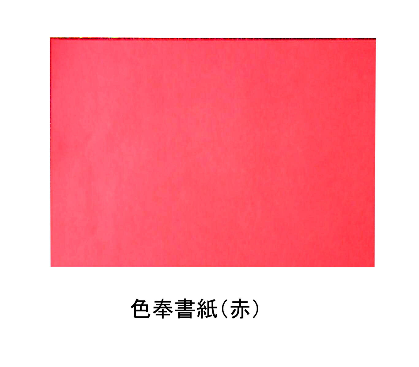 色奉書 5色 （赤・黄・緑・紫・白）各20枚 柾判 530×394 御幣 奉書 奉書紙 和紙 奉書紙色 奉書色 奉書色付 奉書紙色付 カラー 創紙堂 2