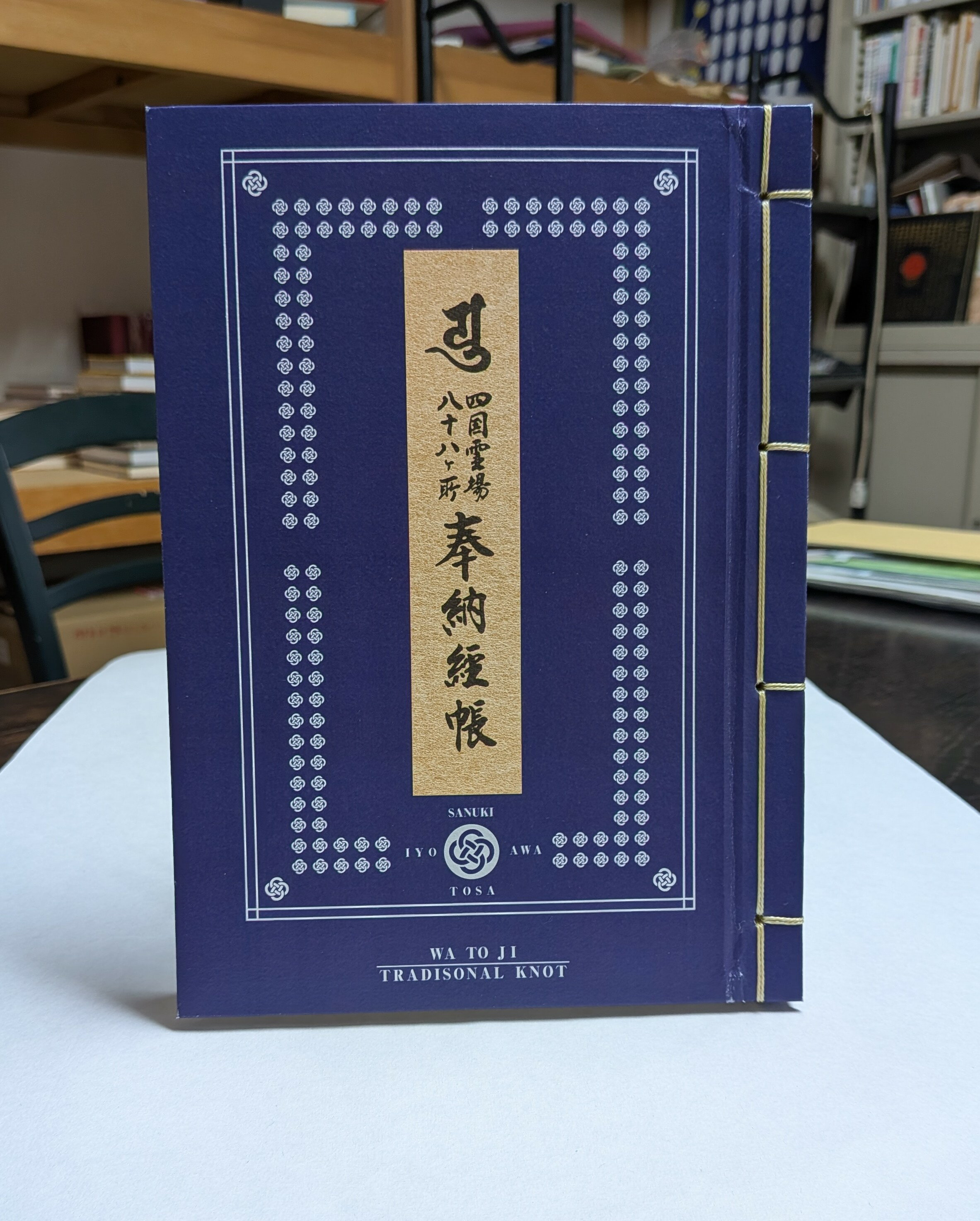 四国霊場八十八ヶ所納経帳 WATOJI TRADISONAL KNOT カバー付き 和綴じ 八十八ヶ所納経帳 四国霊場 四国の道 室戸岬 石鎚山 88箇所 八十八ヶ所巡礼 弘法大師 納経帳 巡拝用品 御朱印帳 御朱印めぐり 創紙堂