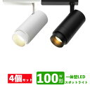 ダクトレール用 スポットライト一体型 ライティングレール LEDスポットライト 10W 100W相当 電球色 昼白色 配線ダクトレール スポットライト 配光角度...