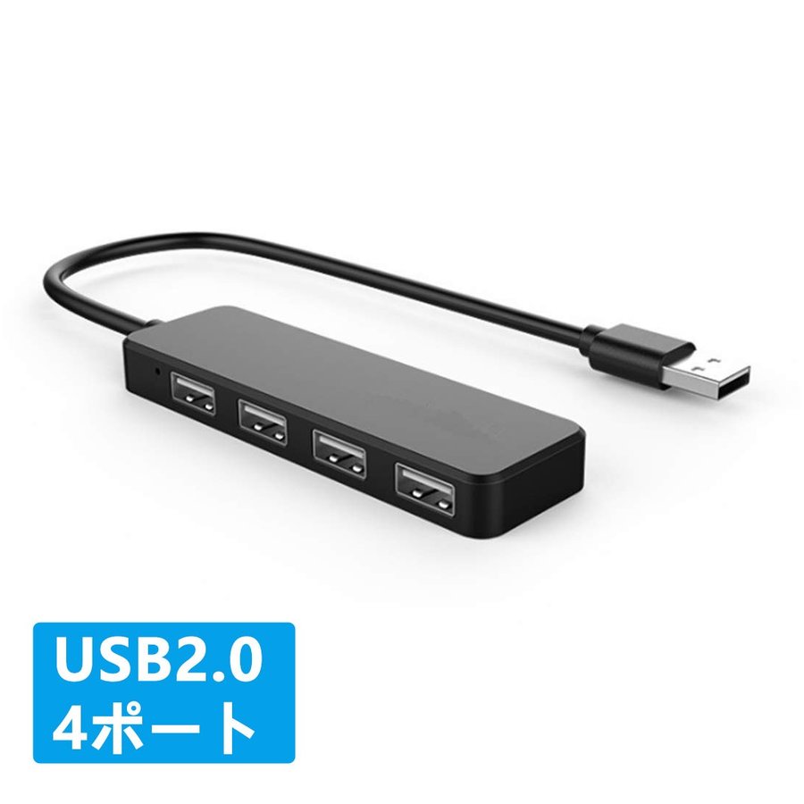USBハブ 4ポートUSB2.0 充電 データ転