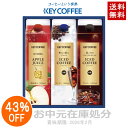 (お中元在庫処分)【送料無料】キーコーヒー アイスコーヒー&ジュース&ドリンクギフト LCJ-20A