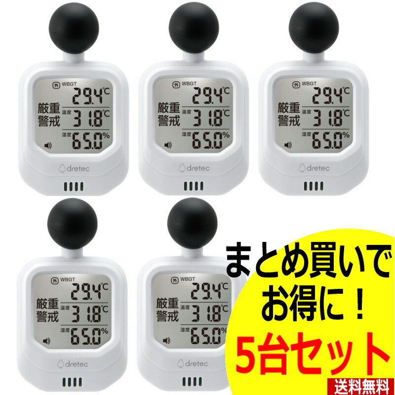 送料無料【まとめ買い 5個セット】ドリテック O-706WT 時計付黒球式熱中症指数計（熱中症対策 熱中指数計 温湿度計）
