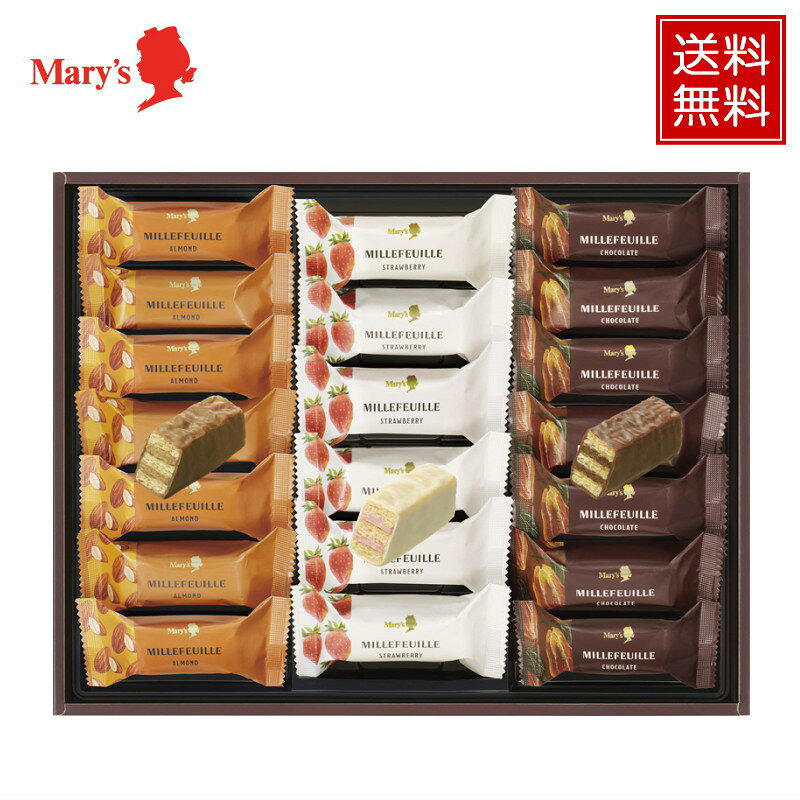 【送料無料】メリーチョコレート ミルフィーユ MF-NN