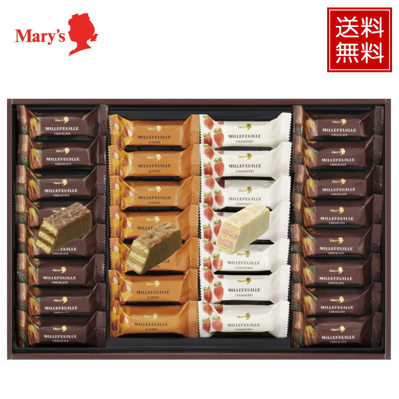 【送料無料】メリーチョコレート ミルフィーユ MF-SS