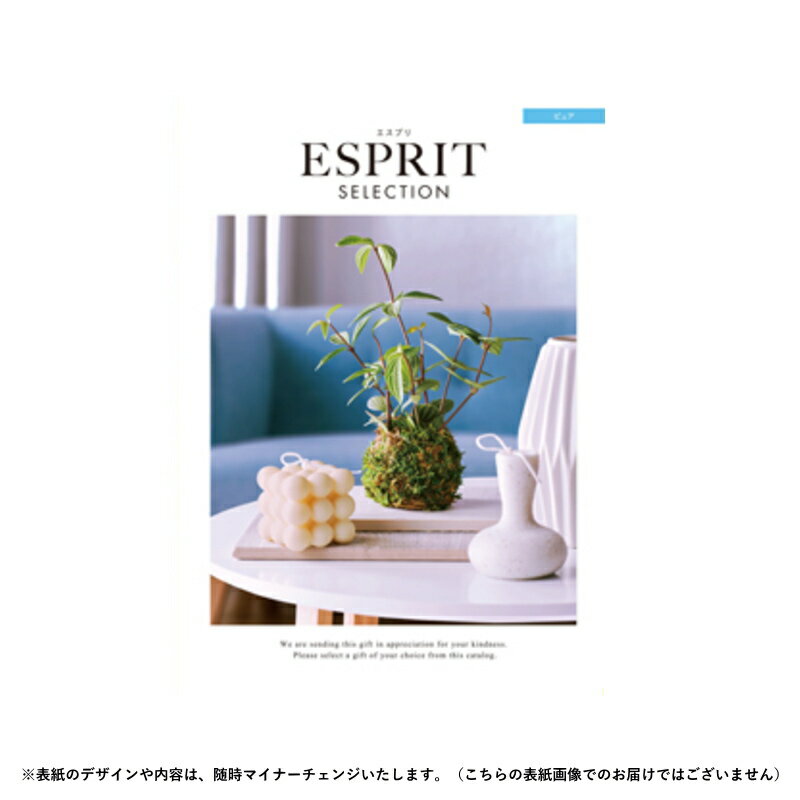 楽天ギフトとグルメの送・食・系チョイスギフト エスプリ ピュアコース 3740円コース【カタログギフト】
