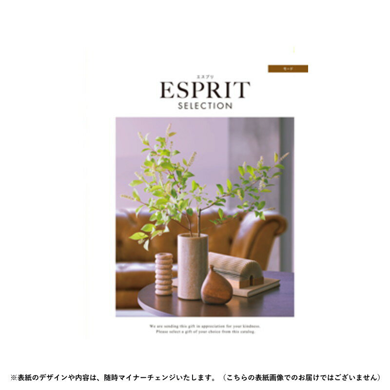 チョイスギフト エスプリ モードコース 33990円コース【カタログギフト】
