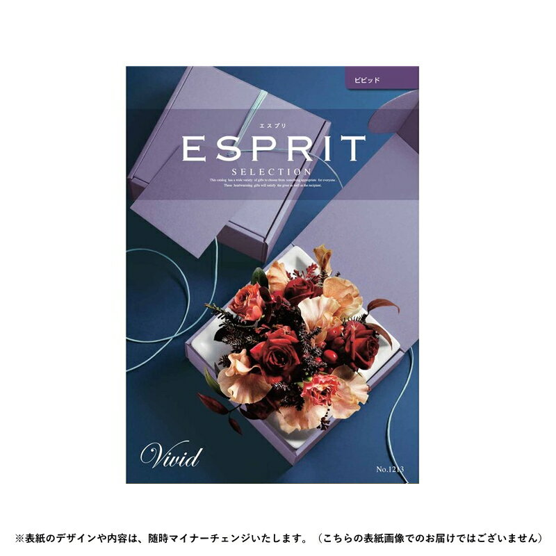 ESPRIT～エスプリ チョイスギフト エスプリ ビビッドコース 20800円コース【カタログギフト】