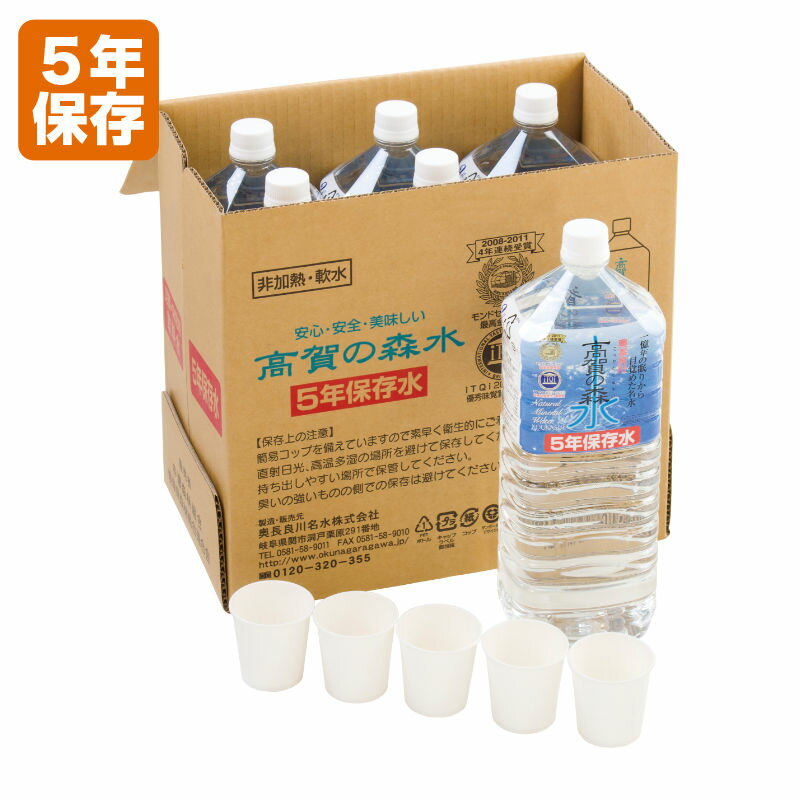 （ご注文から2週間～4週間程で発送）高賀の森水 5年保存水（軟水） 2L×6本【直送品】［送料無料］