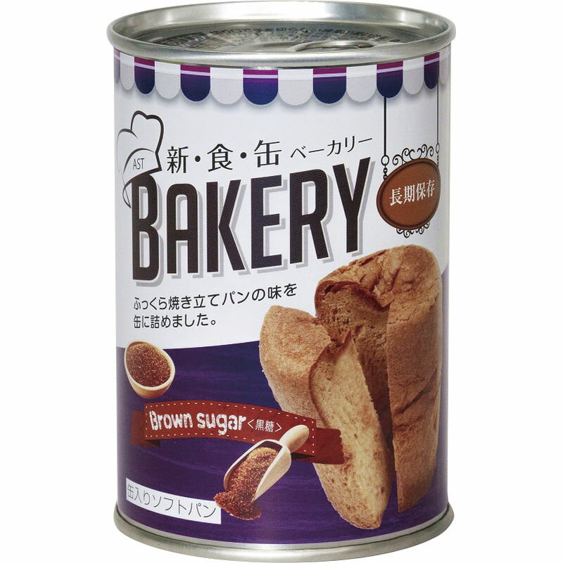 新・食・缶ベーカリー缶入りソフトパン 5年保存 黒糖 100g 321212