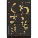 【エントリーで店内全品 ポイント7倍】8/4 20:00 - 8/11 1:59 (品薄)河内駿河屋 わらび餅とくず餅の食べくらべ WK-10 ※発送までお時間をいただく場合があります