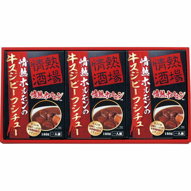 情熱ホルモン監修 牛すじビーフシチュー JGS1215S