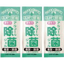 携帯用アルコール除菌ジェル3ヶ入 15-316