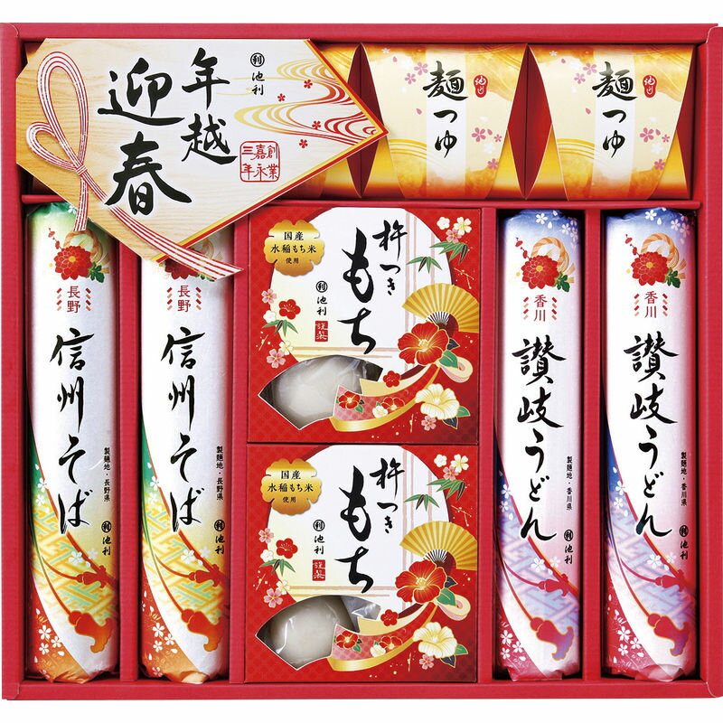 【ポイント10倍 ※要エントリー】【送料無料】池利年越・迎春めん詰合せ HP-30（※出荷は10月15日〜）