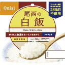 尾西食品 アルファ米 白飯1食分 1002（発送まで2～5週間ほどお時間をいただく場合あり）