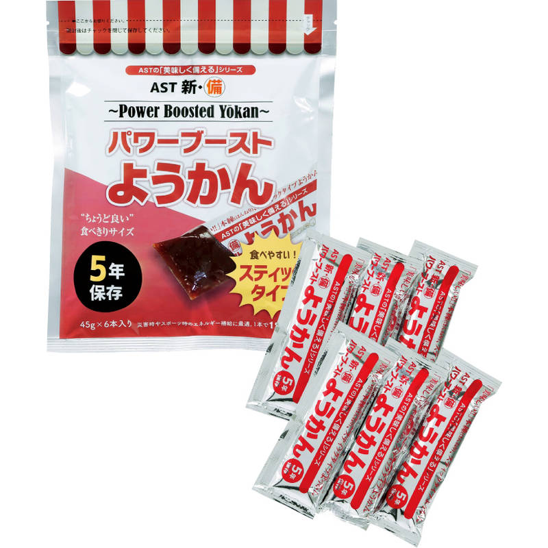 1本45g、ちょうど良い食べきりサイズ。美味しさ、食べやすさを兼ね備えたスティックタイプ。【パッケージサイズ】160×30×200mm【生産国】日本【パッケージ形態】裸商品【保存方法】常温【賞味期限】製造日より約1825日AST 新・備 パワーブースト ようかん 45g 6本入り 111479