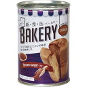 （予約・5月上旬より順次入荷）新・食・缶ベーカリー缶入りソフトパン 5年保存 黒糖 100g 321212 その1